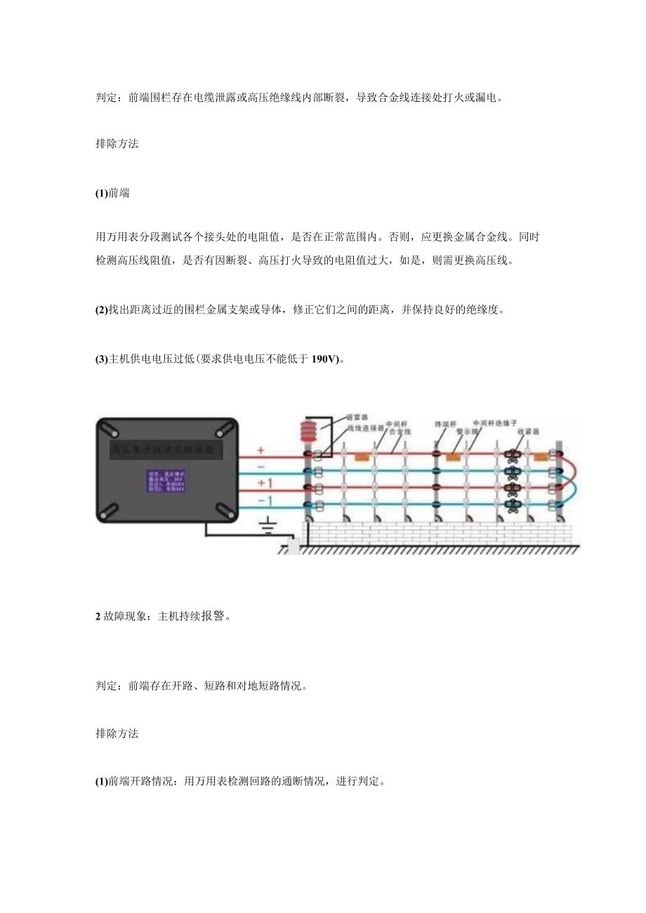 电子围栏系统常见故障解决方法2017-6-7.docx_第2页