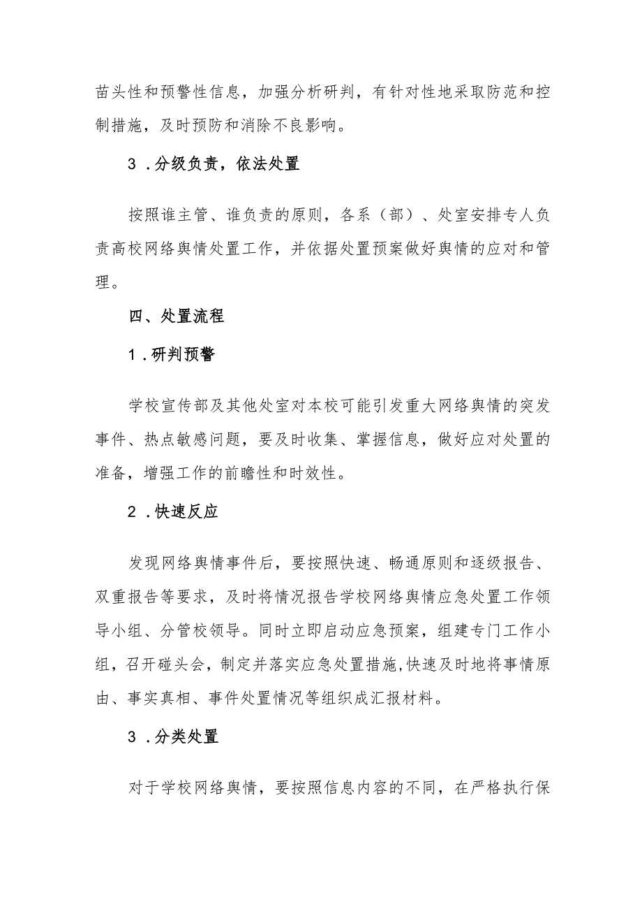 高等专科学校网络舆情类突发事件应急处置预案.docx_第3页