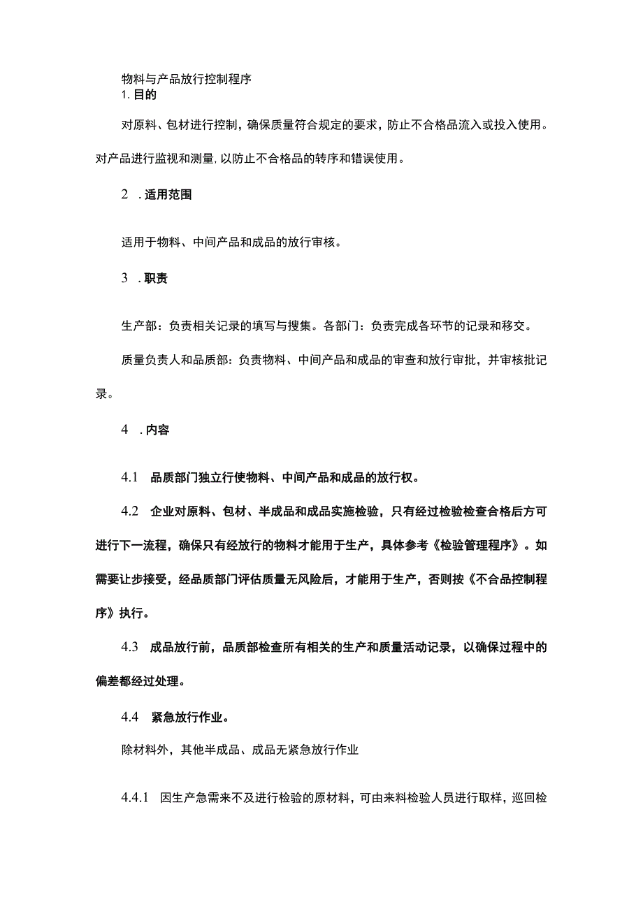 物料与产品放行控制程序.docx_第1页