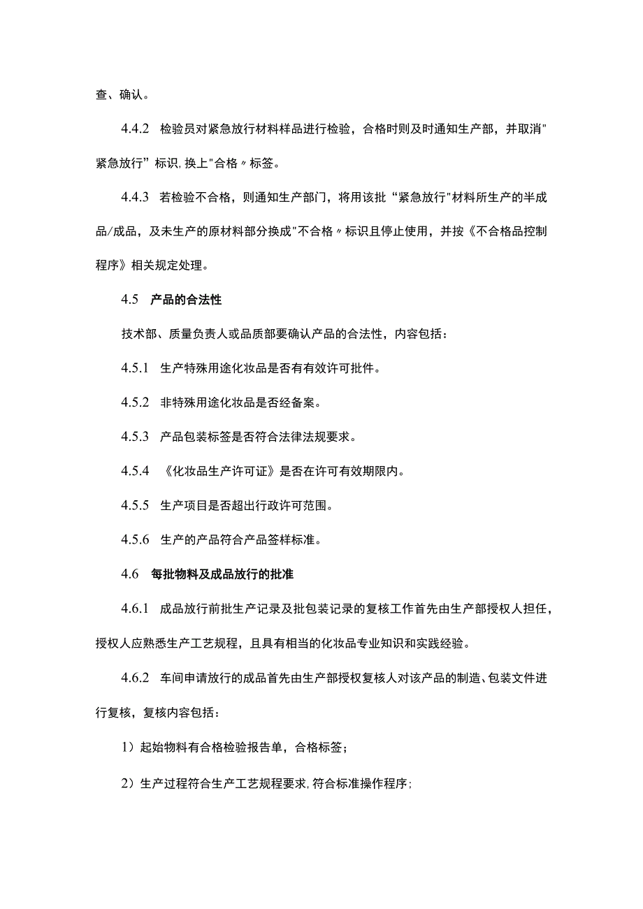 物料与产品放行控制程序.docx_第2页