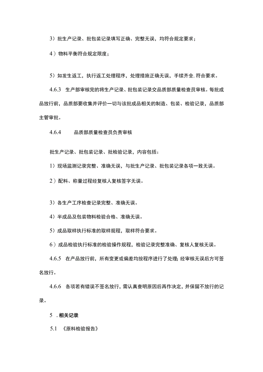 物料与产品放行控制程序.docx_第3页