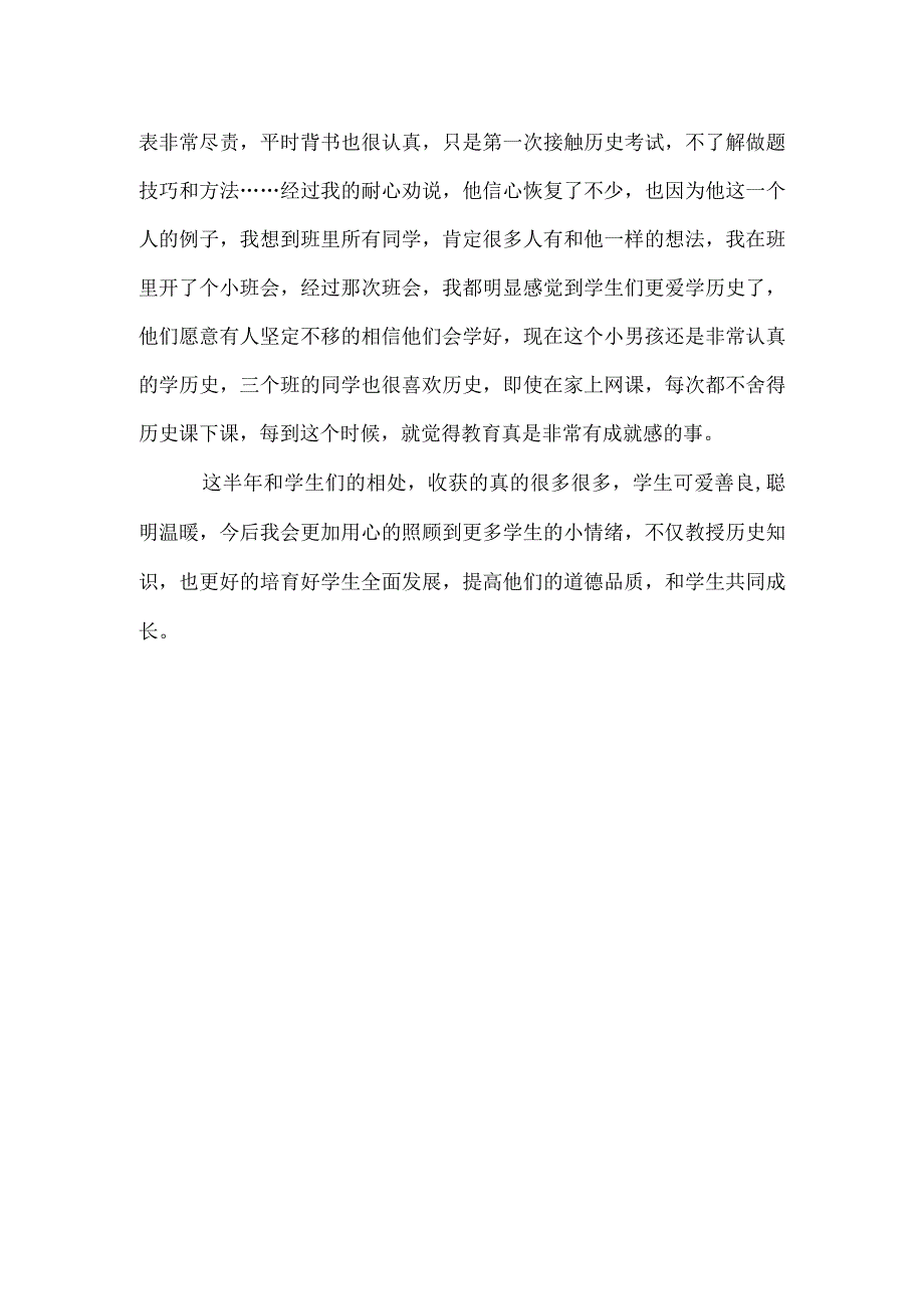 教书育人小案例5.docx_第2页