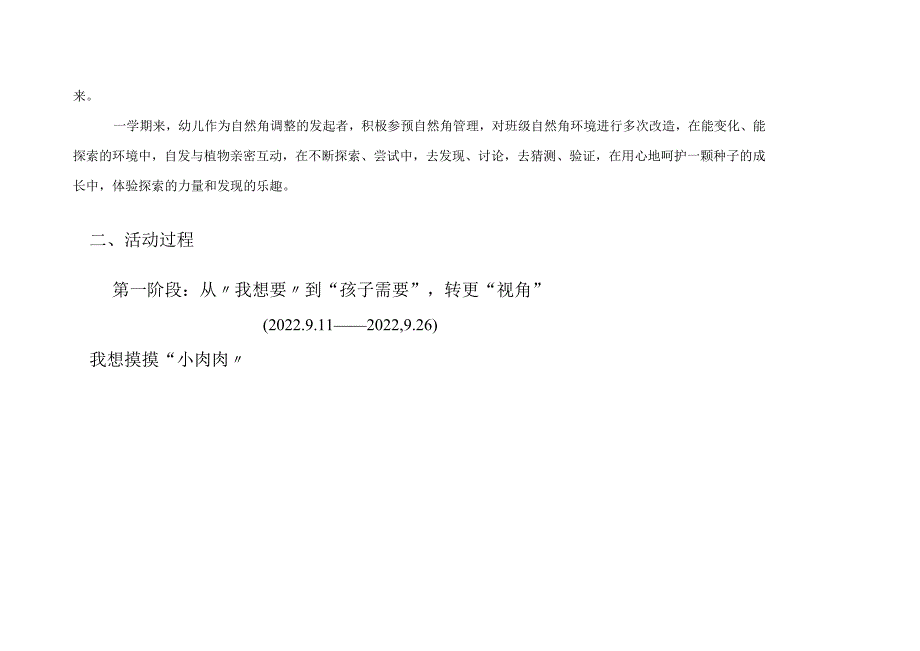 幼儿园课程游戏化优秀案例 《我班自然角的“三次改变”》.docx_第3页