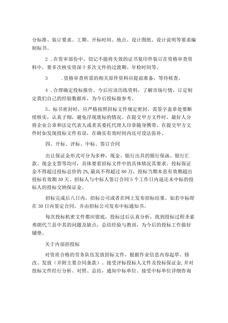 招投标实习工作总结.docx_第2页