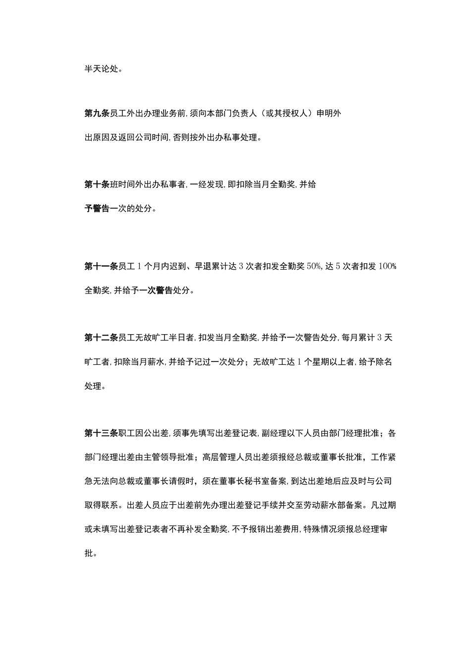 某企业考勤管理条例(doc 4页).docx_第3页