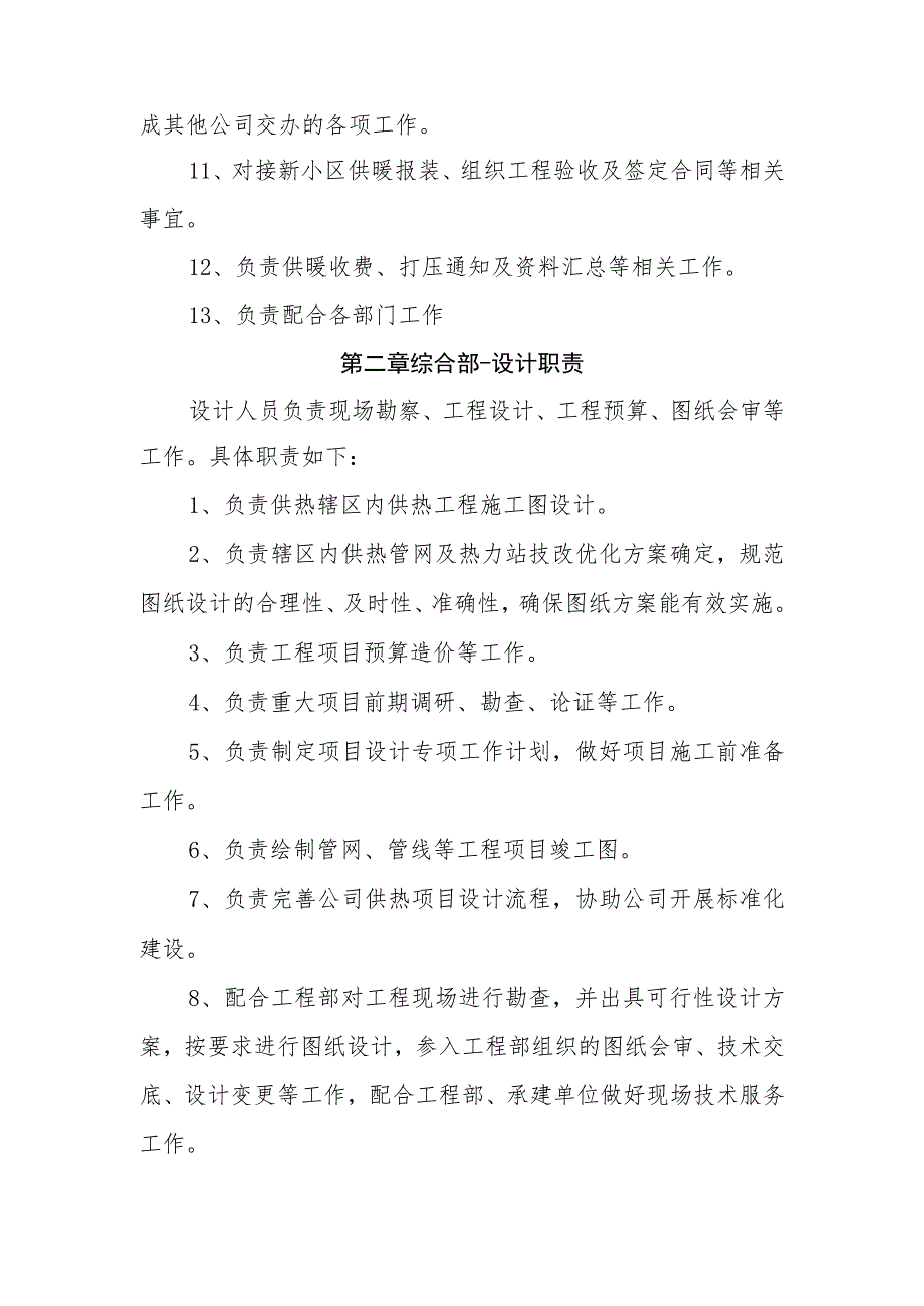 热力有限公司岗位职责.docx_第2页