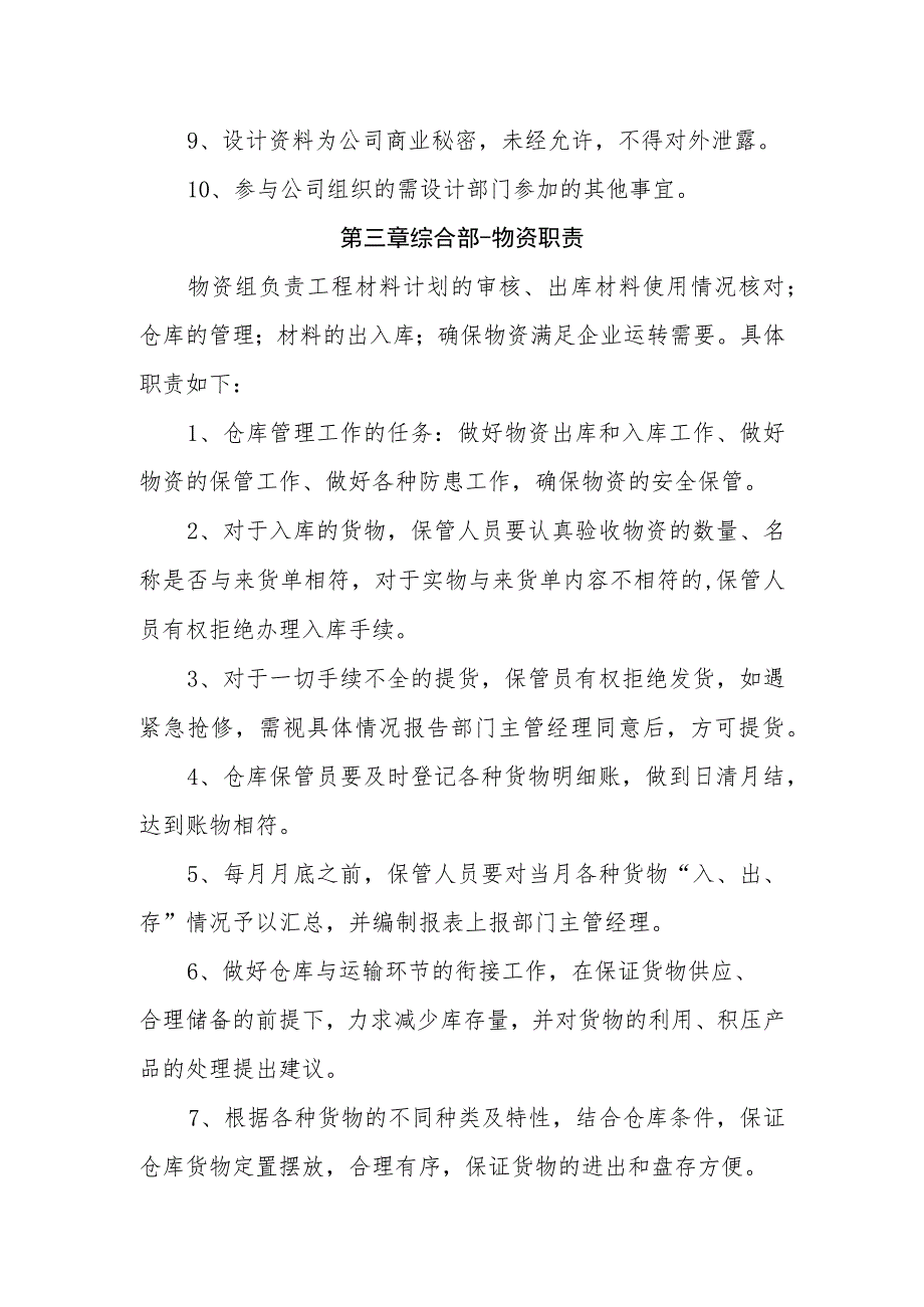 热力有限公司岗位职责.docx_第3页