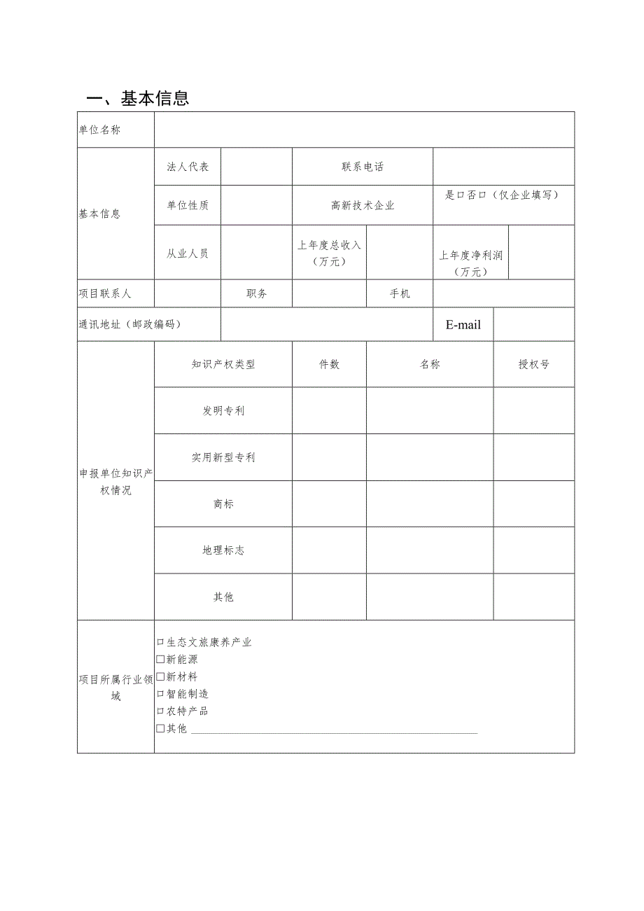 知识产权项目申报书.docx_第3页