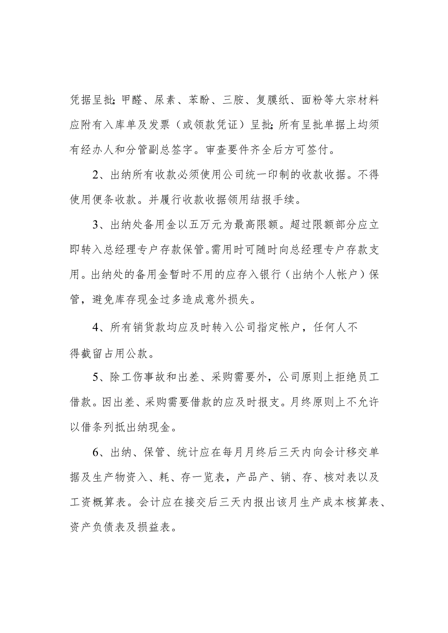 木制品公司物资管理制度材料、产品的出入库管理规定.docx_第3页