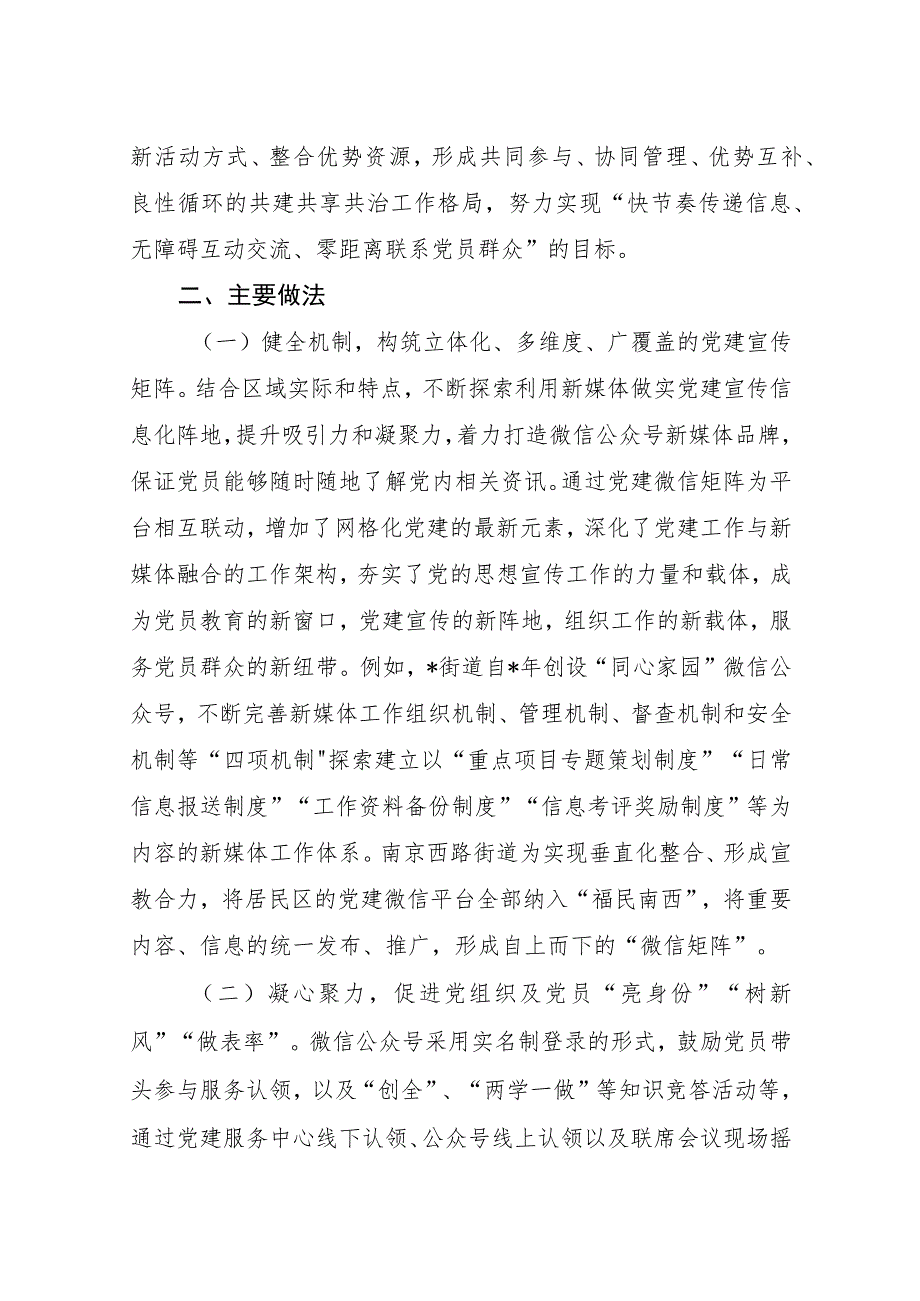 推动“互联网+党建”深入融合经验做法（最新分享）.docx_第2页