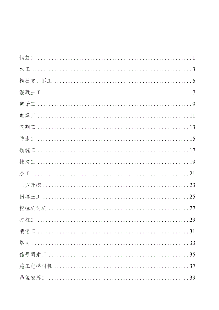 班前安全活动讲话模板汇编（参考模板）.docx_第2页