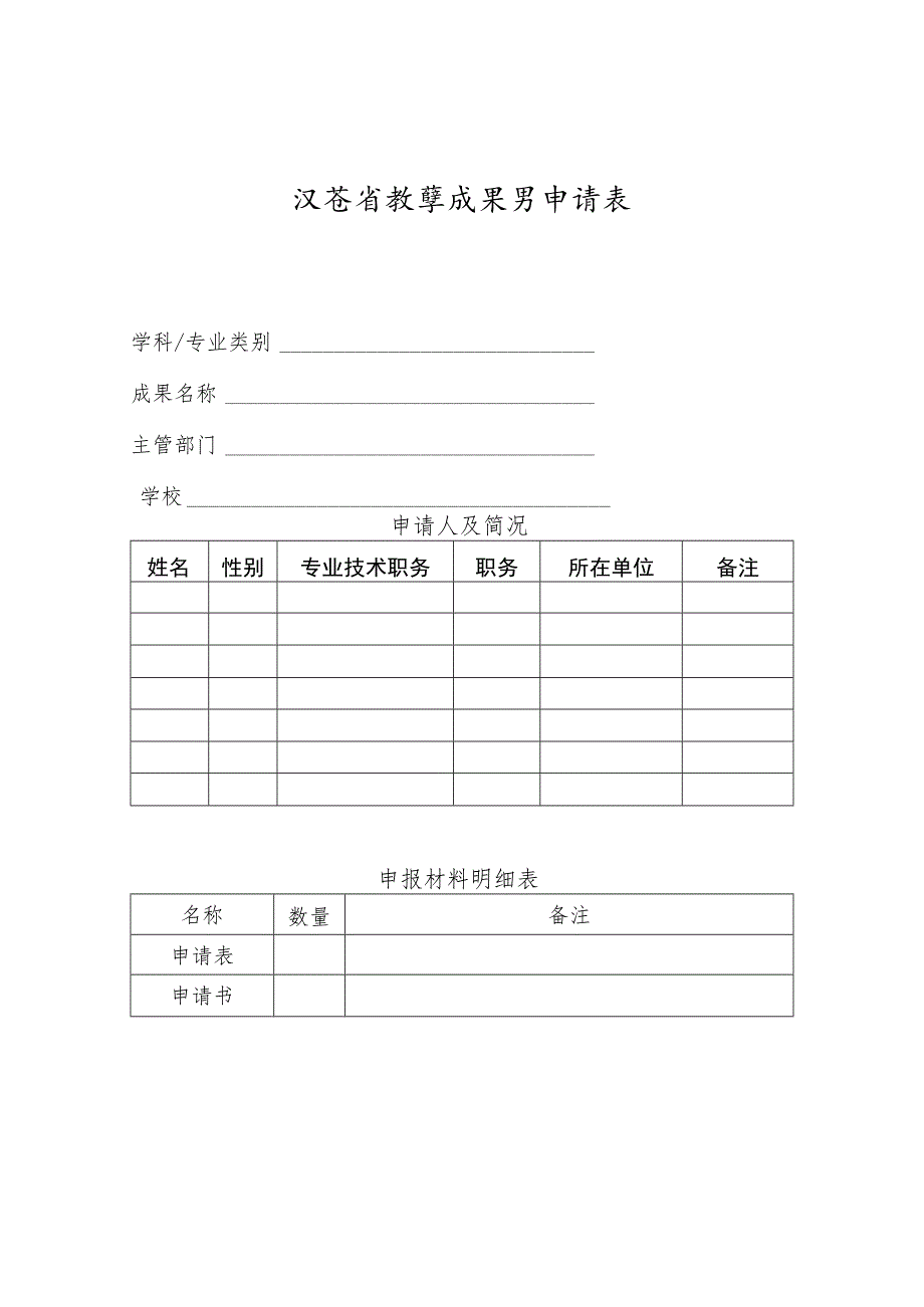 江西省教学成果奖申请表.docx_第1页