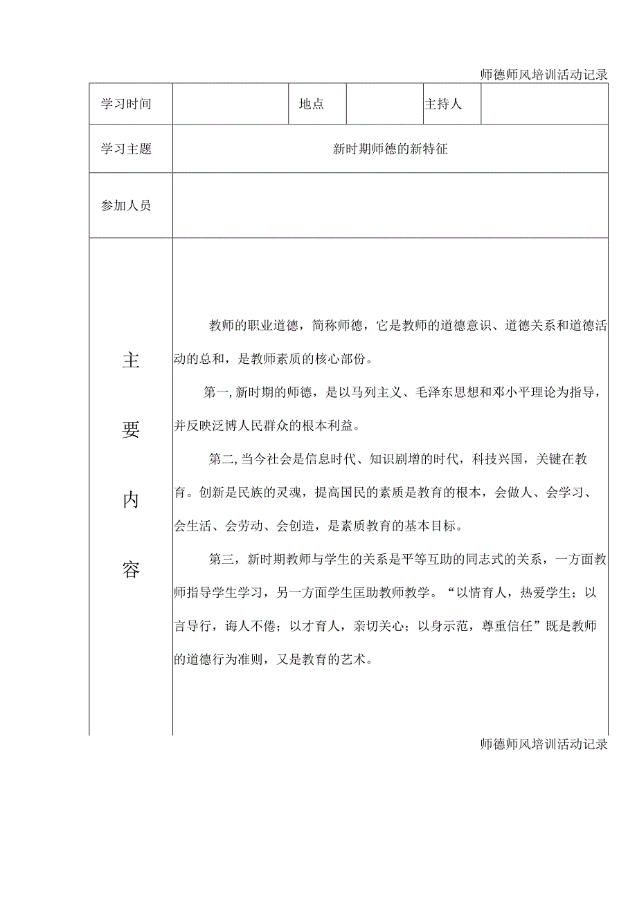 最新师德师风培训活动记录表资料.docx_第2页