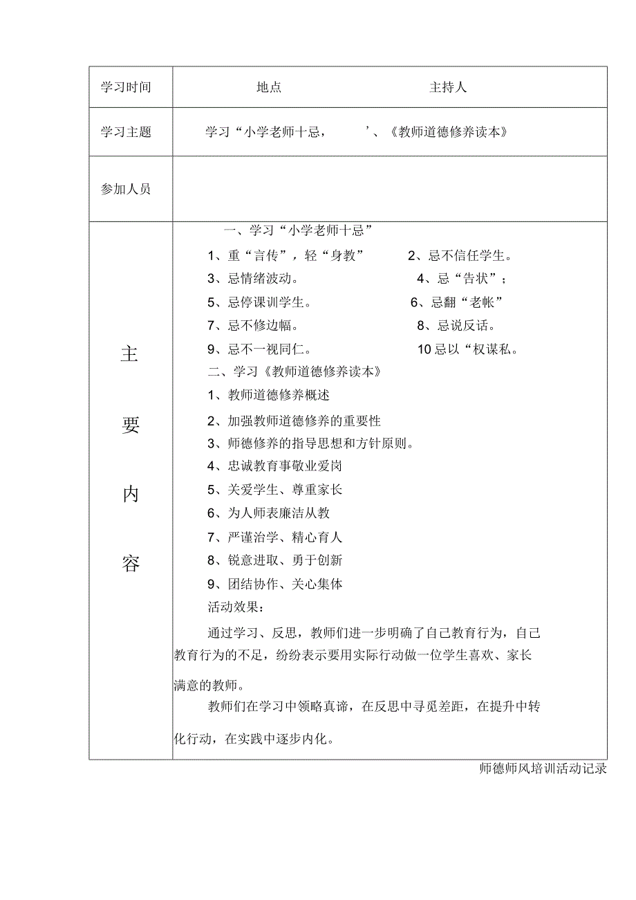 最新师德师风培训活动记录表资料.docx_第3页
