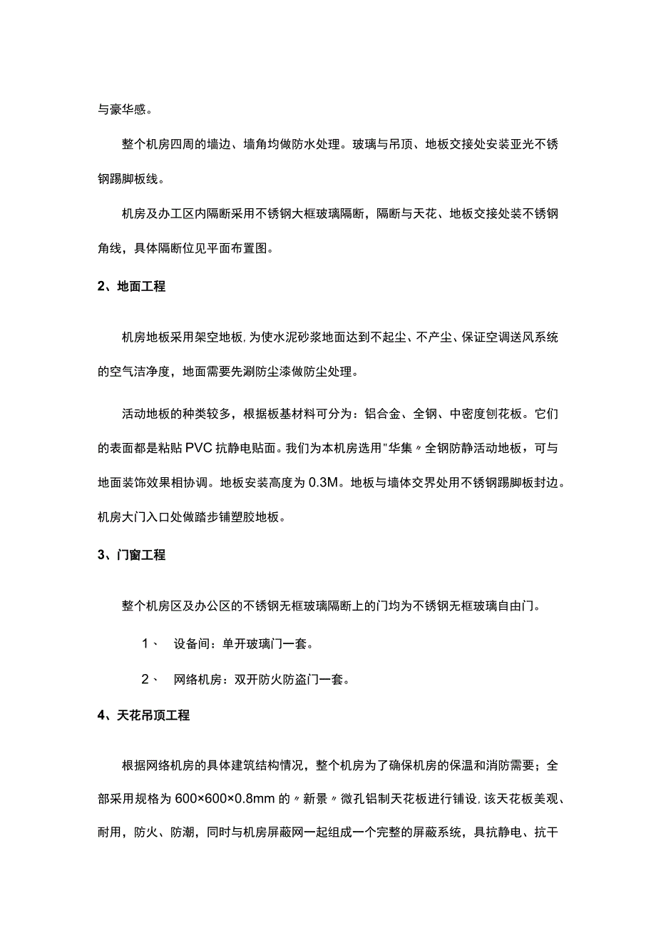 机房装修方案2017-1-17.docx_第2页