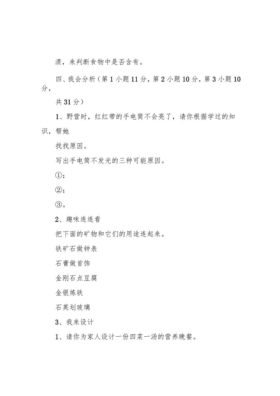 教育科学出版社四年级上册科学期末试卷.docx_第2页