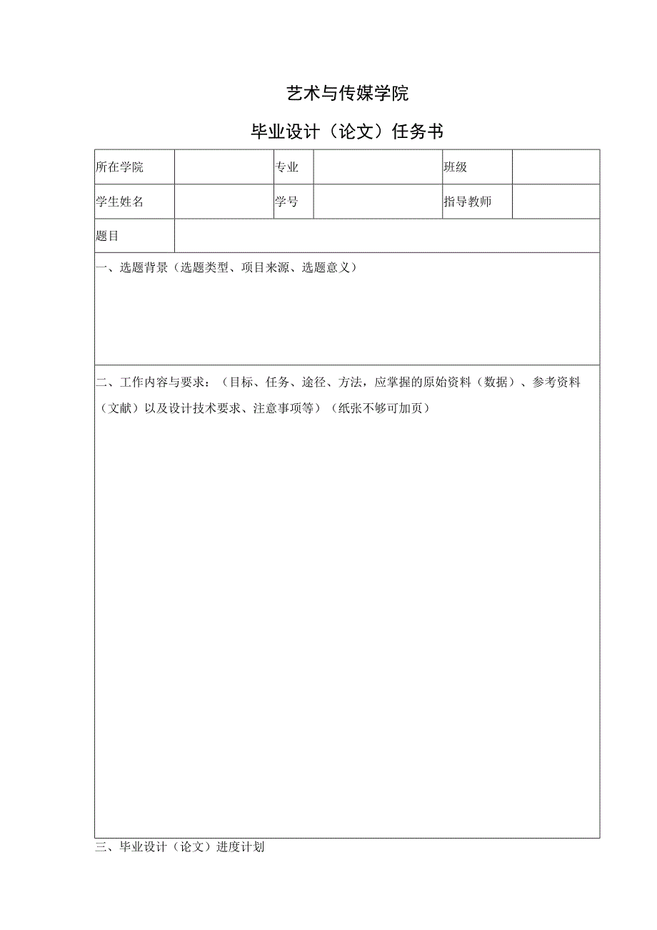 表04 任务书.docx_第1页