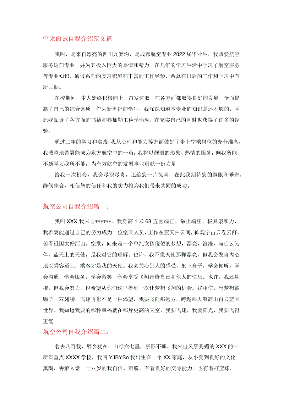 面试航空公司自我介绍.docx_第2页