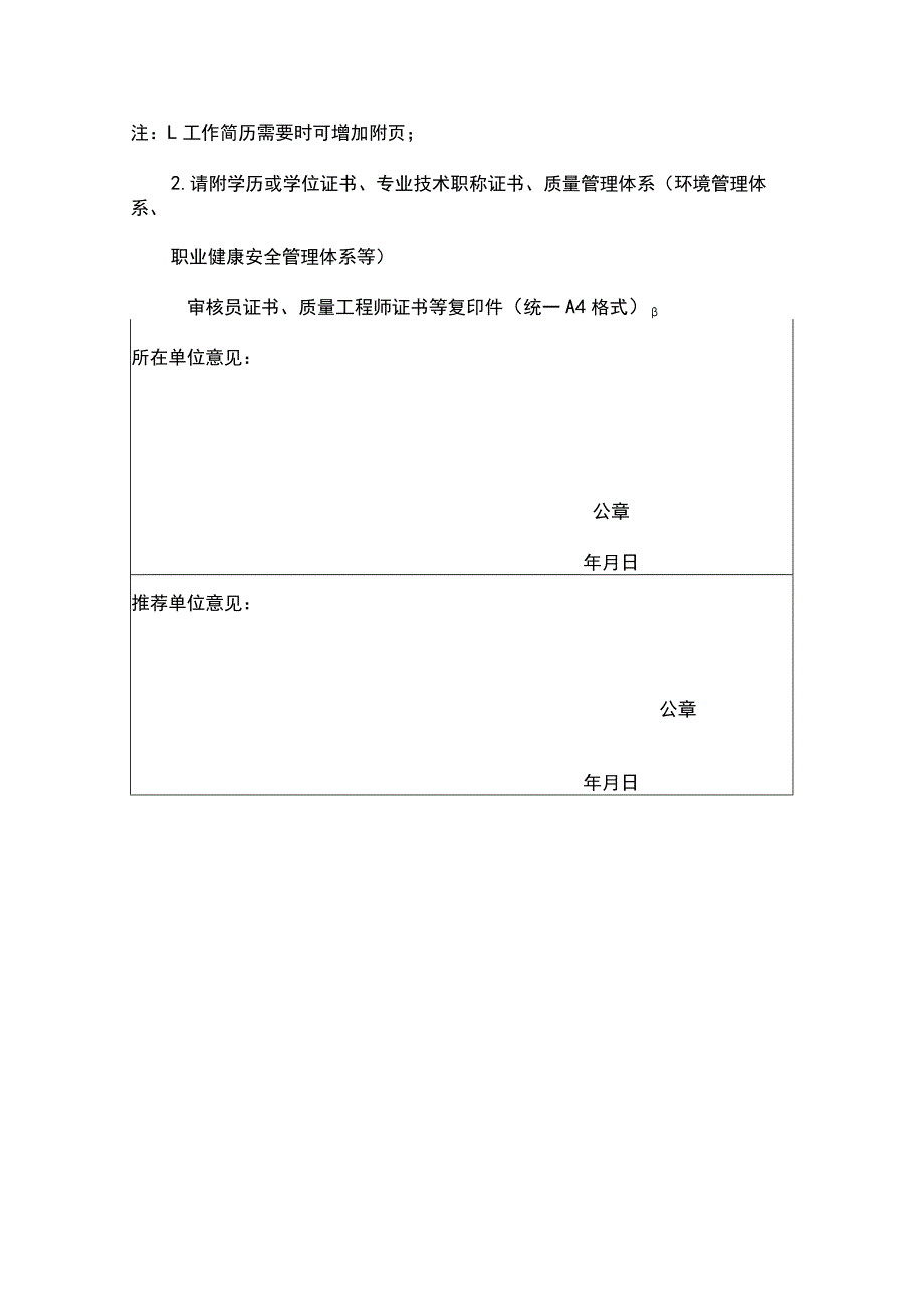 福建省政府质量奖评审员培训申请表.docx_第2页