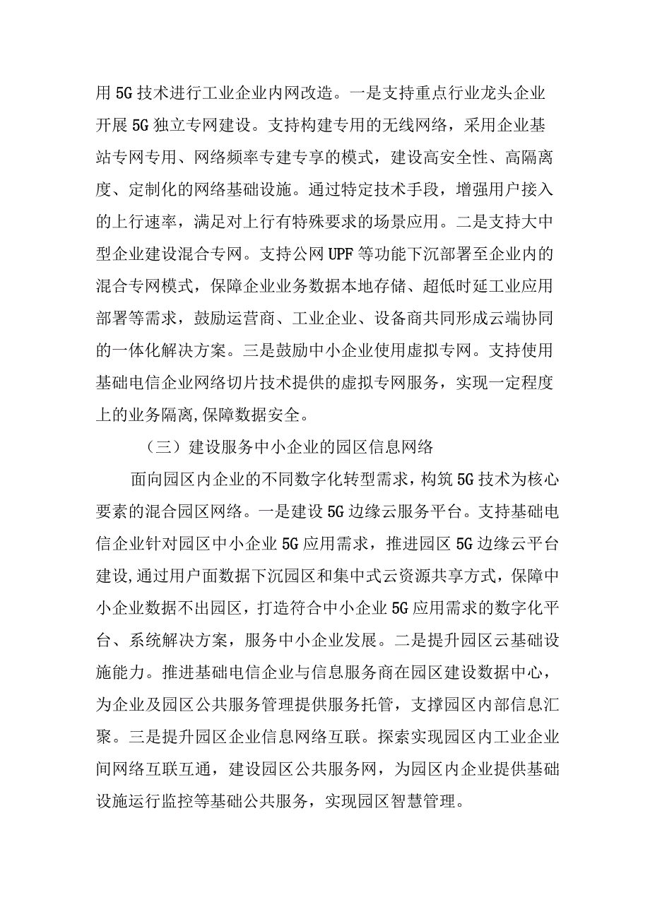 辽宁省“5G+工业互联网”融合应用先导区培育指南”（试行）.docx_第2页