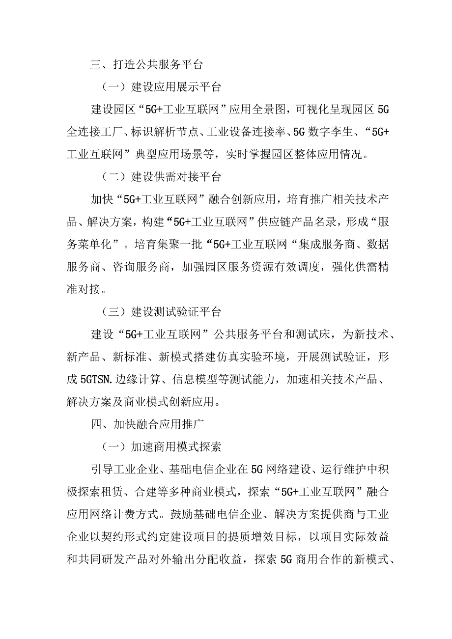 辽宁省“5G+工业互联网”融合应用先导区培育指南”（试行）.docx_第3页