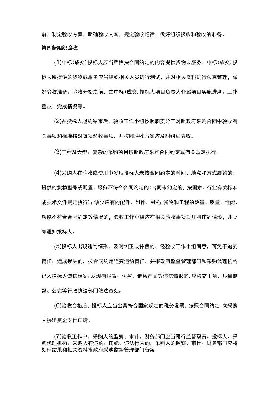 政府采购项目组织履约及验收方案.docx_第2页