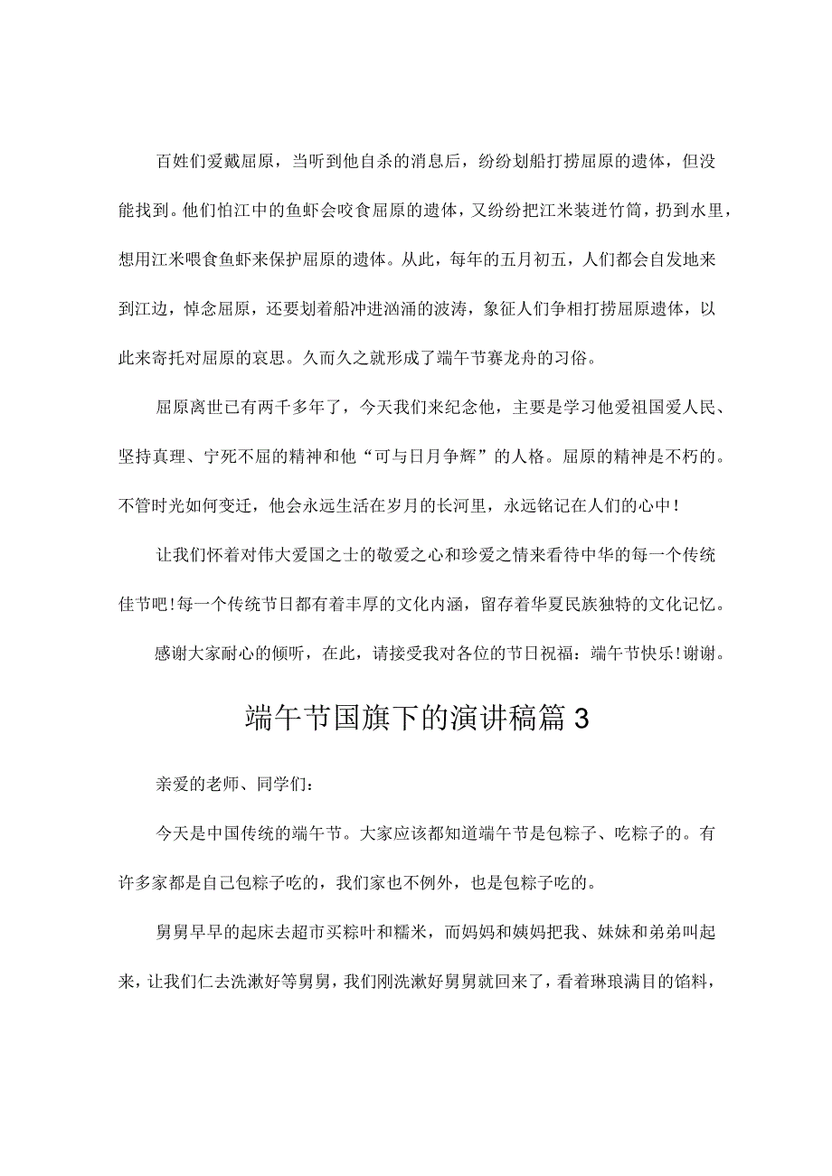 端午节国旗下的演讲稿4篇.docx_第3页