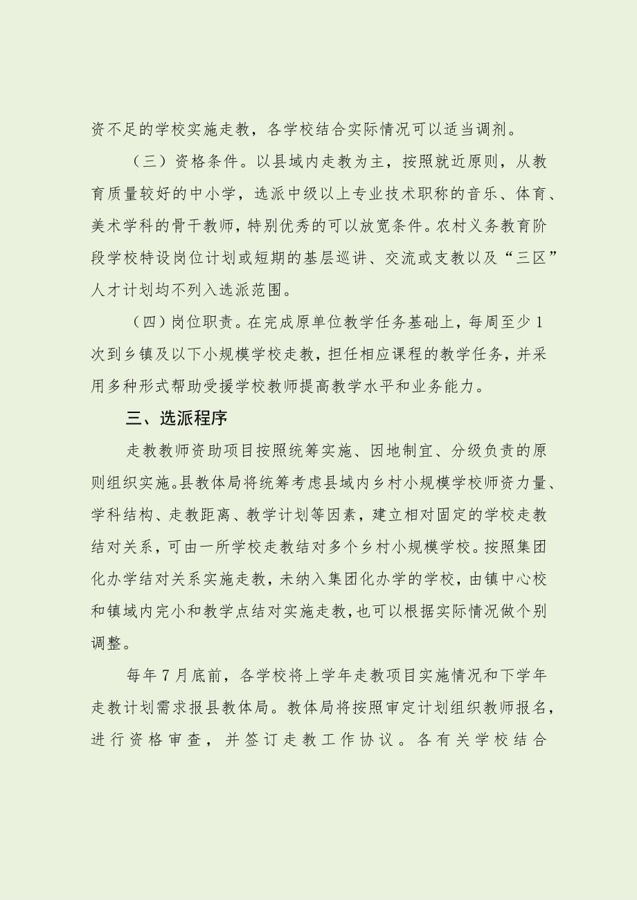 走教教师资助项目实施方案（最新分享）.docx_第2页