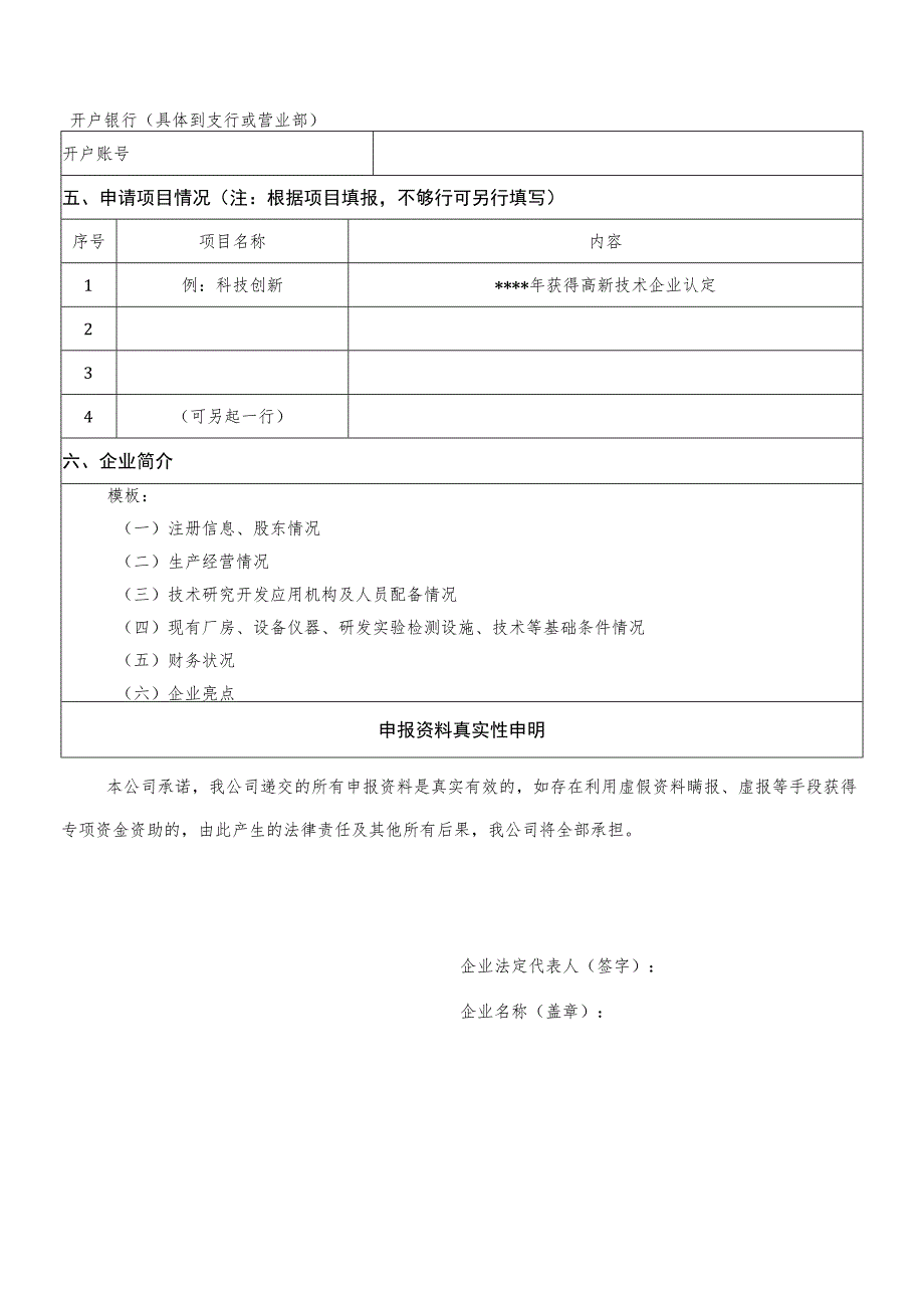 谢岗镇扶持非公有制经济高质量发展专项资金企业申报书.docx_第2页