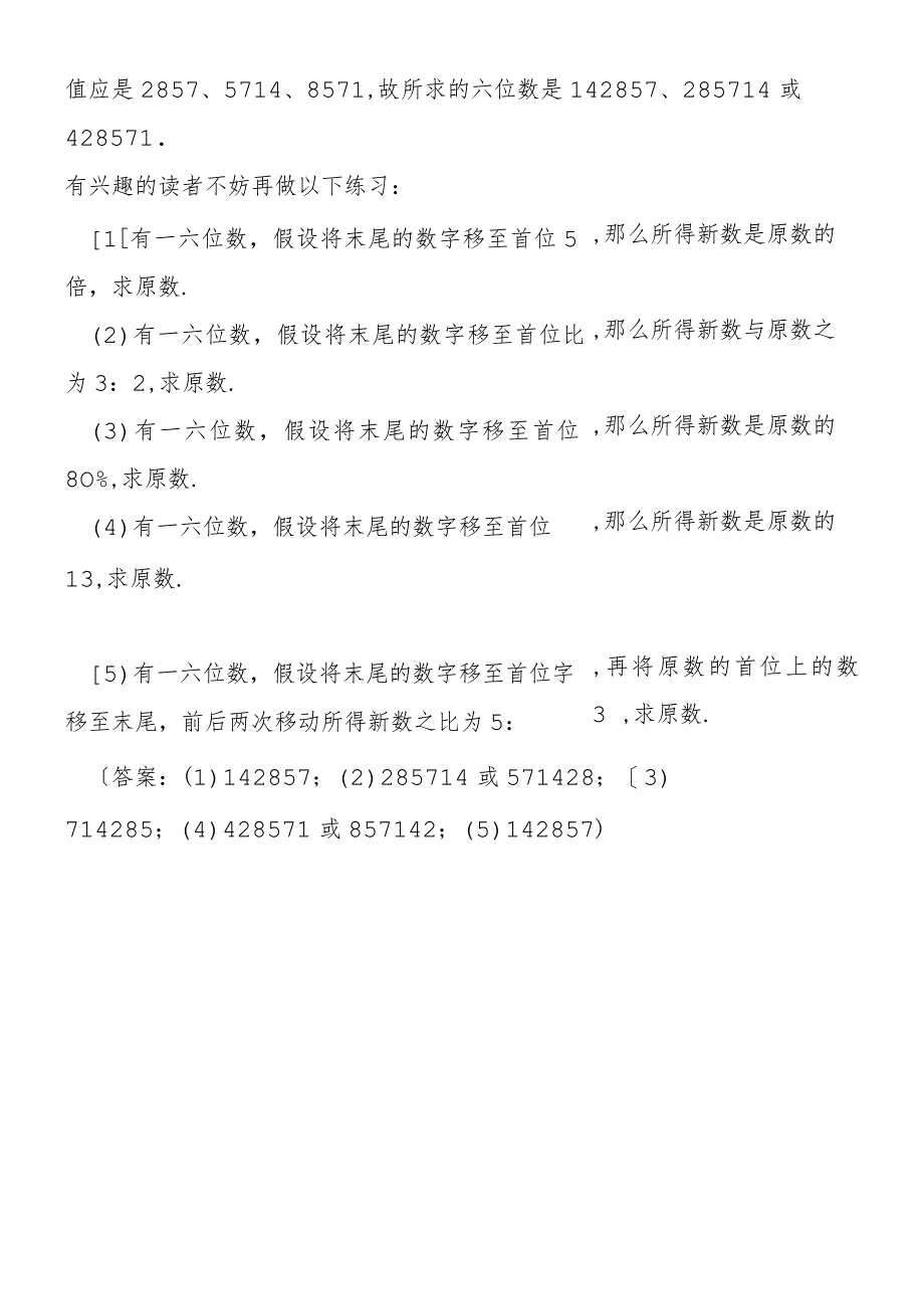 ｎ／７与一类线性方程.docx_第3页