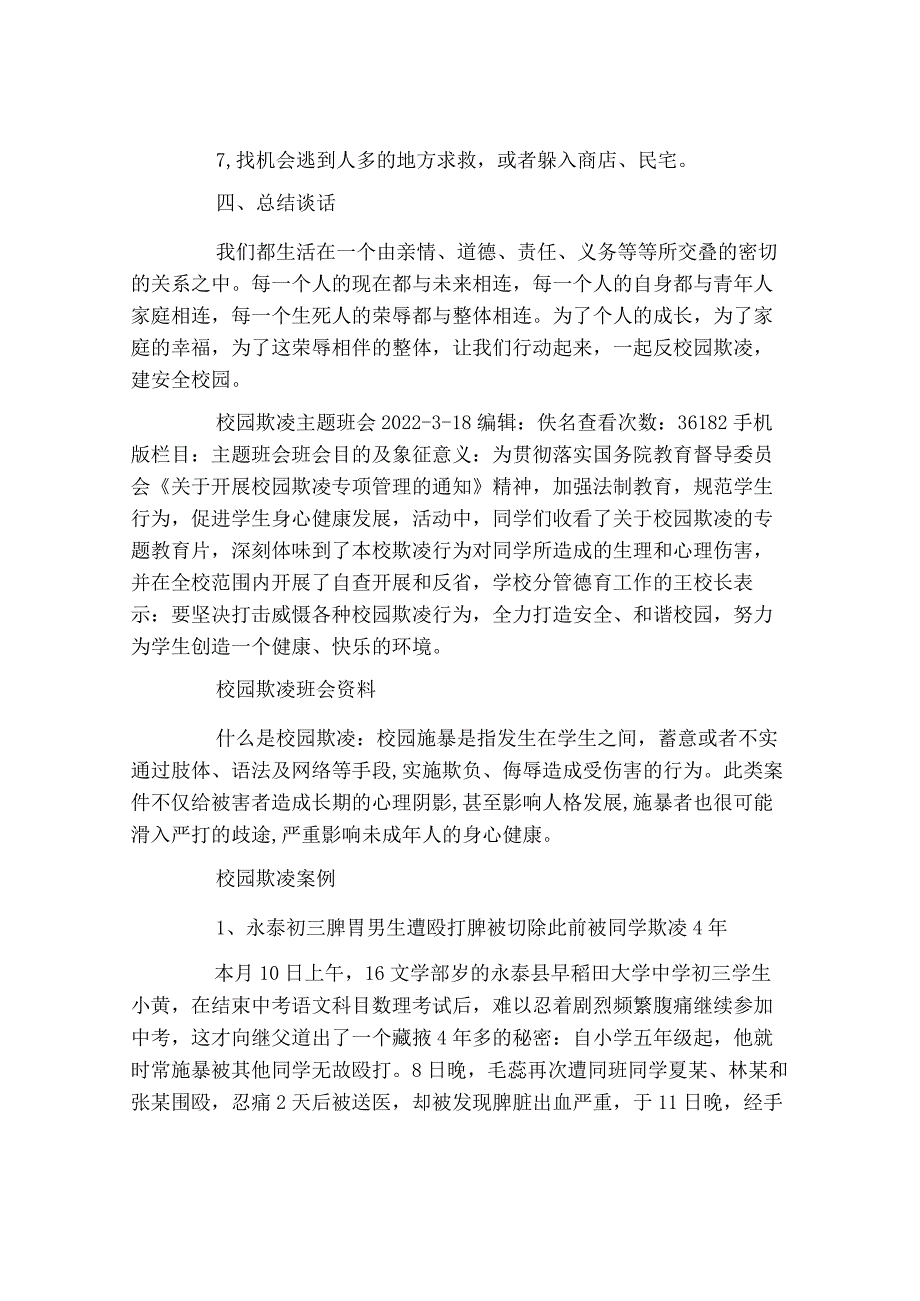 预防校园欺凌主题班会.docx_第3页