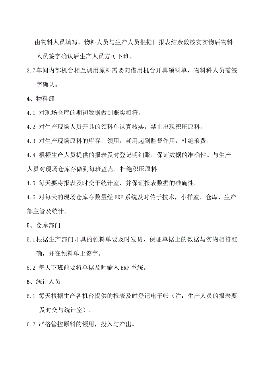 车间现场仓库物料管控规定物料相关部门监督考核要求.docx_第2页