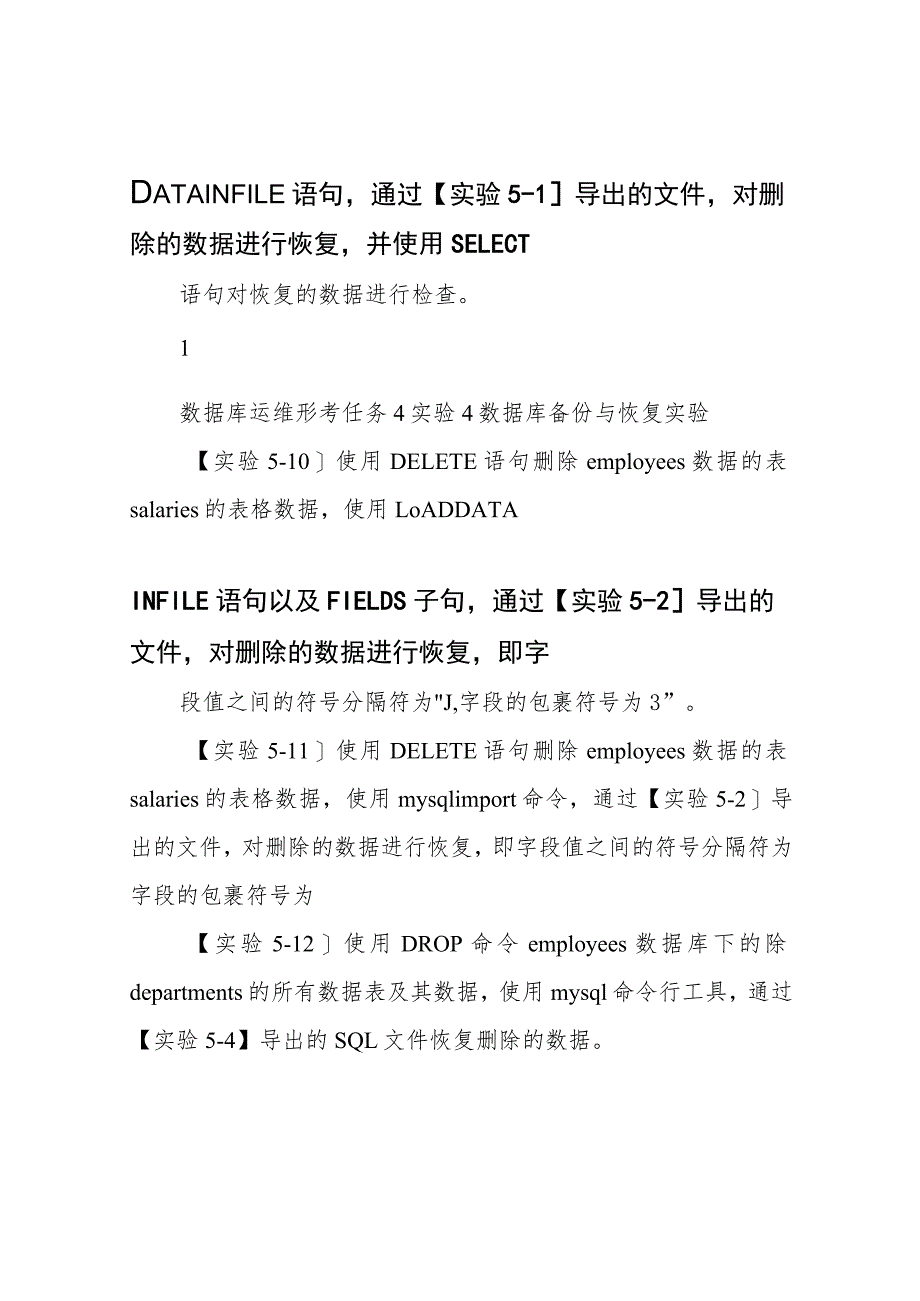 数据库运维 形考任务4 实验4 数据库备份与恢复实验.docx_第3页