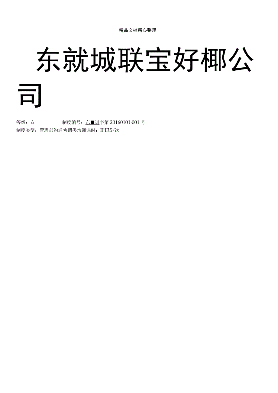 车间奖惩制度.docx_第2页