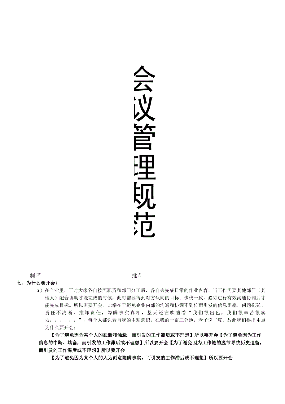 车间奖惩制度.docx_第3页