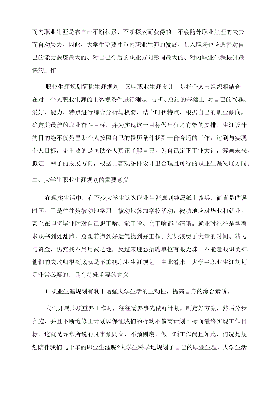 论大学生职业生涯规划.docx_第2页