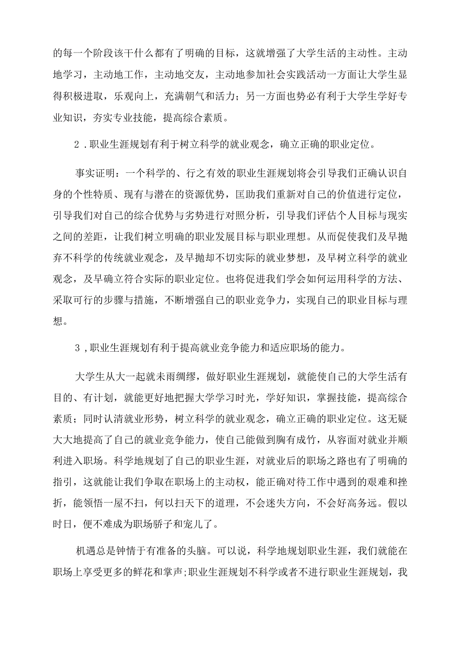 论大学生职业生涯规划.docx_第3页