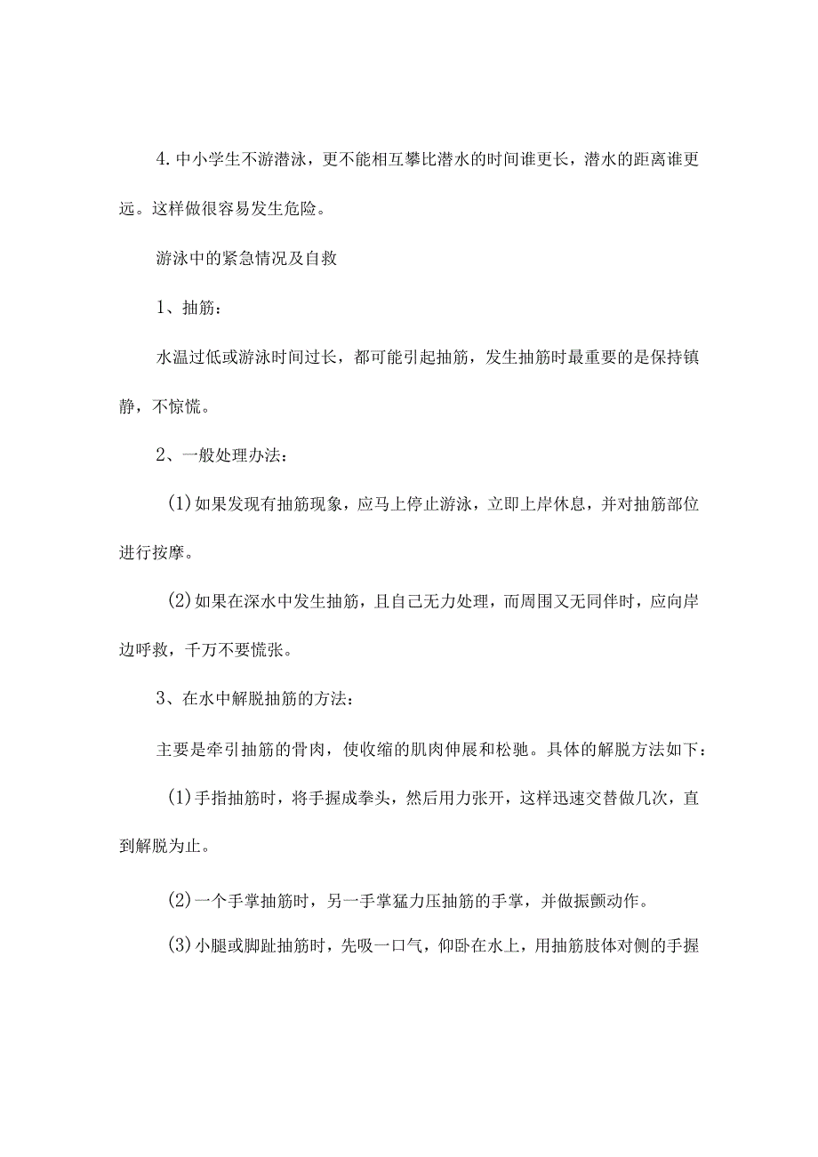 防溺水安全教育知识.docx_第3页