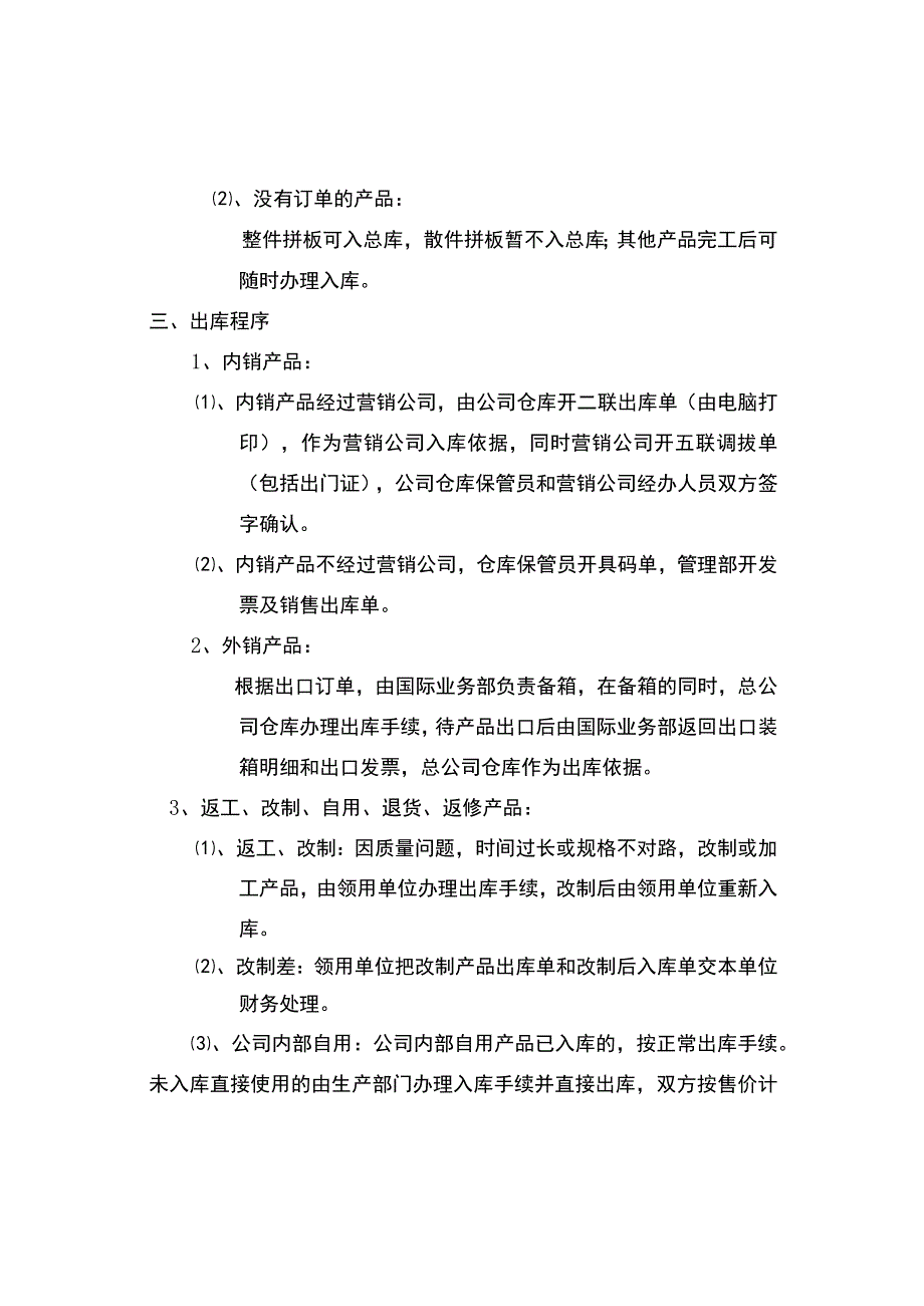 木业集团公司仓库管理规定货物入出库程序与流程.docx_第3页