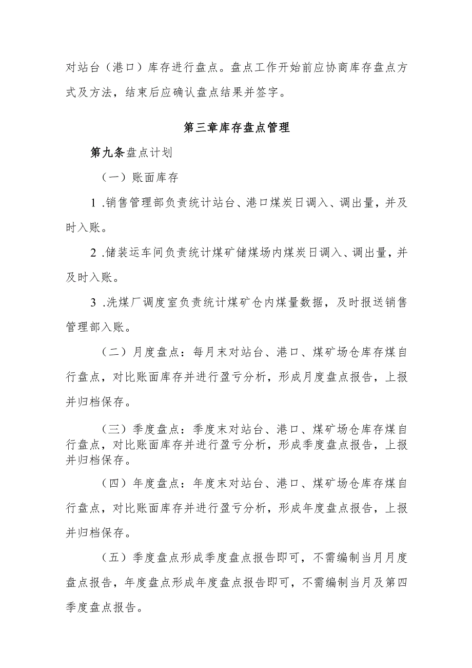 煤炭库存盘点管理办法盘点的组织、过程、结果分析规定.docx_第3页