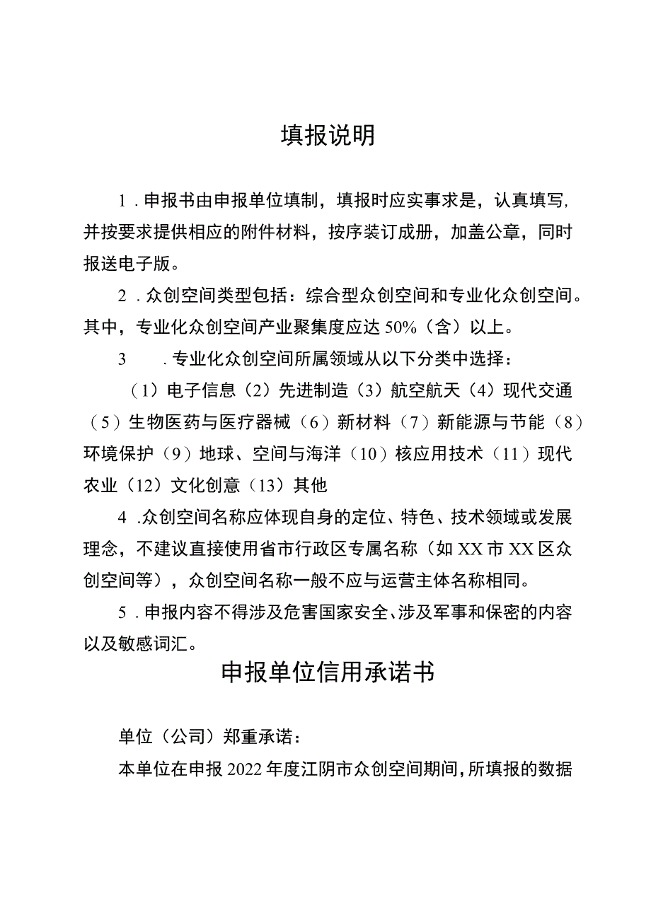 江阴市众创空间申报书.docx_第2页