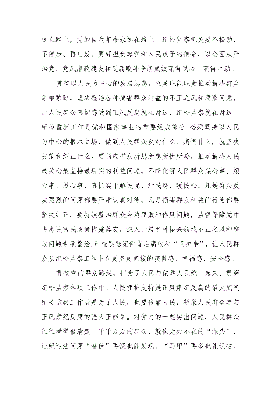 最新版2023年全国纪检监察干部队伍教育整顿心得体会六篇.docx_第2页