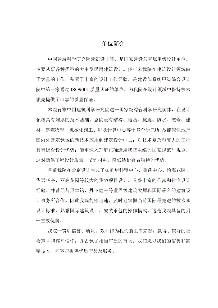 设计投标书.docx_第3页