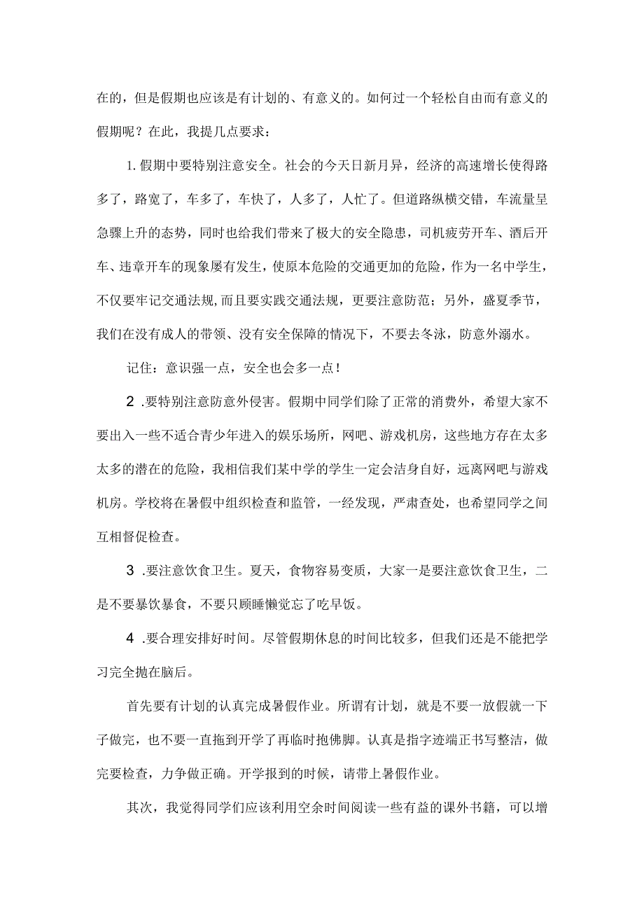 某某学年第二学期休业式上的讲话.docx_第3页