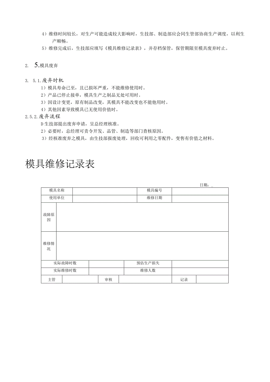 模具管理办法规范模具管理以利于生产作业顺畅.docx_第3页