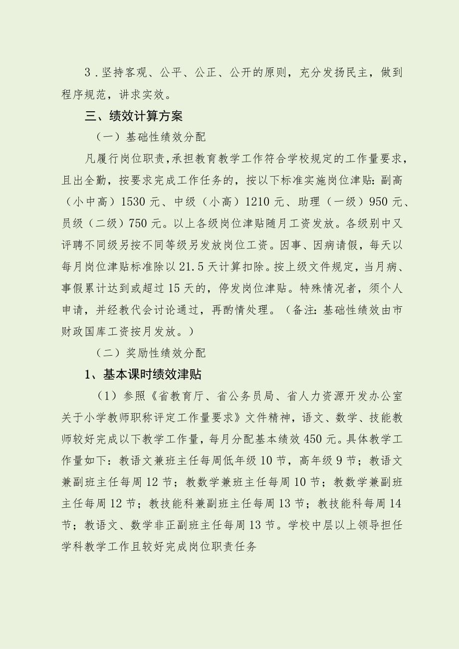 某小学绩效工资分配方案（最新分享）.docx_第2页