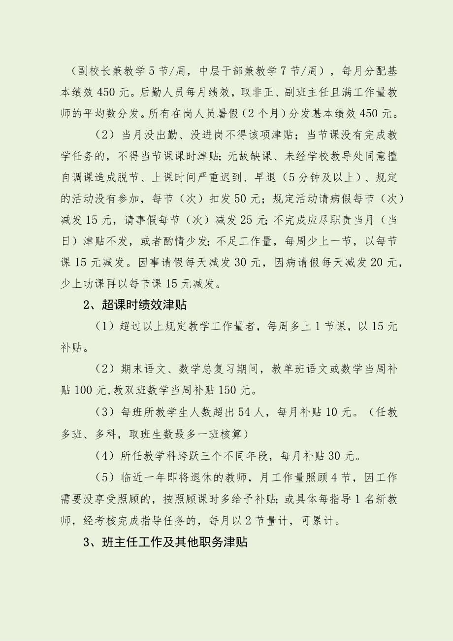 某小学绩效工资分配方案（最新分享）.docx_第3页