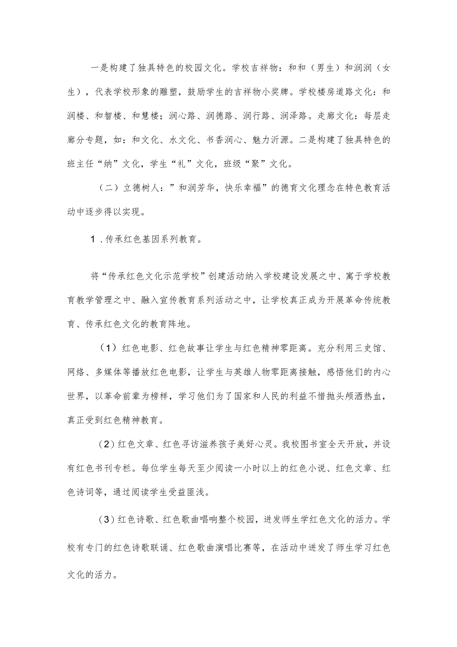 沂源县第二实验小学规划计划（年度工作总结）.docx_第2页