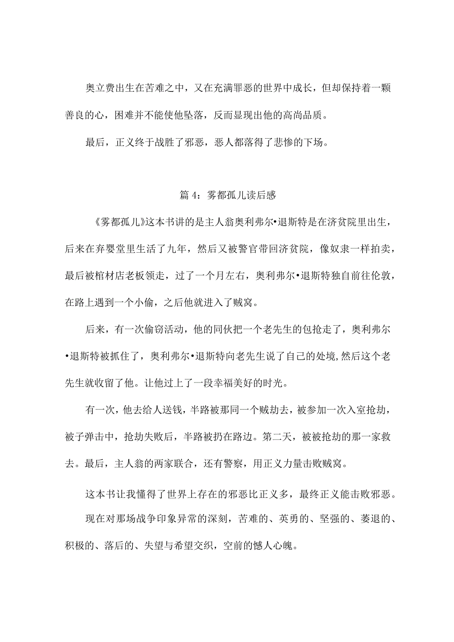 雾都孤儿读后感（汇编10篇）.docx_第3页