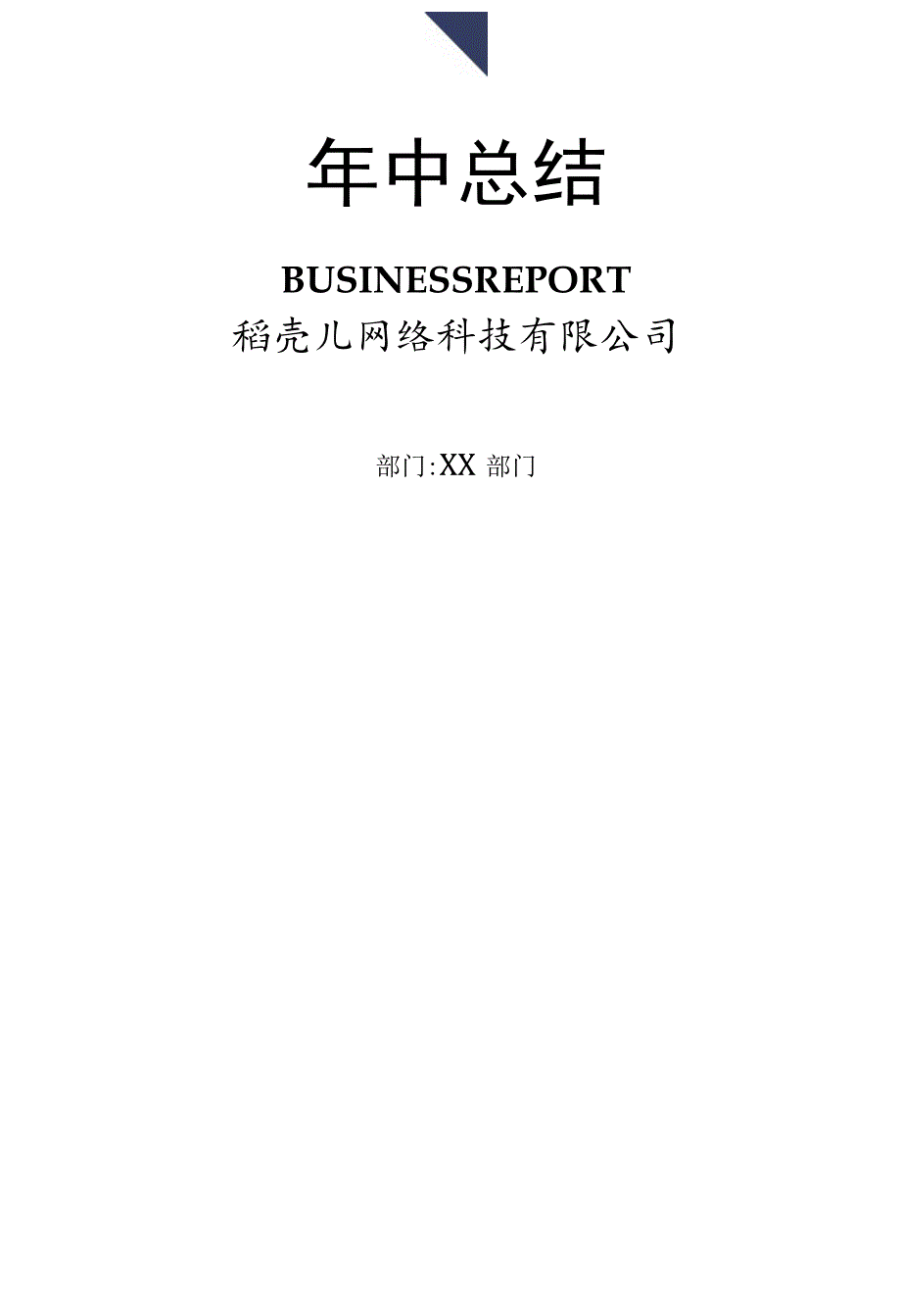 年中总结述职报告.docx_第1页